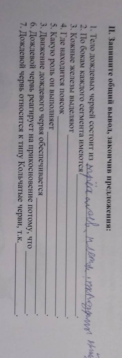 лабораторная работа тема лабораторная работа изучение внешнего строения дорожного червя наблюдение з