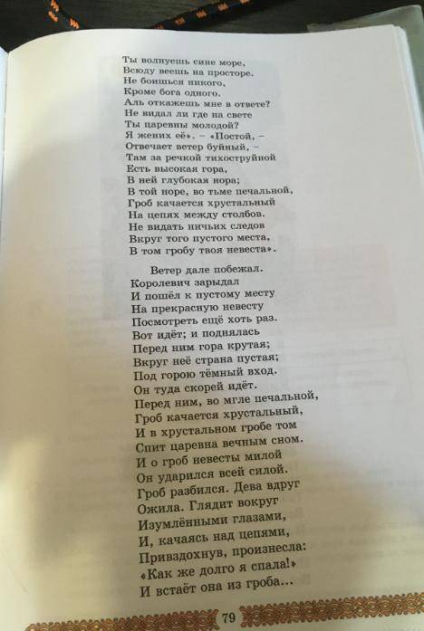 Задание: прочитать сказку, составить простой план основных событий. Сказка называется сказка о мёрт