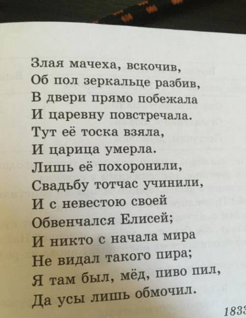 Задание: прочитать сказку, составить простой план основных событий. Сказка называется сказка о мёрт