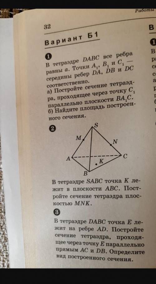 с 2 и 3 заданием, если не трудно то и 1​