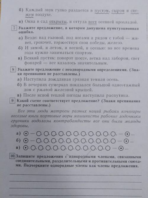 Расставить знаки. Неделю мелкий холодный дождь глухо шуршал по крышам домов сараев и бань сек кусиы