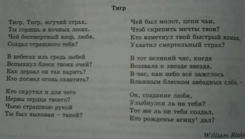 Изложите стихотворение У.Блейка в прозе без вопросительных предложений.Стихотворение:​