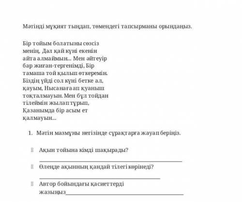 с поледним вопросам на казахском только без фото