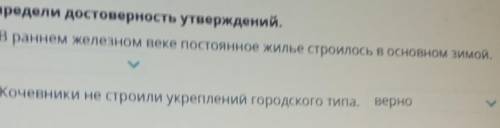 В раннем железном веке постоянно жильё строилась в основном зимой​