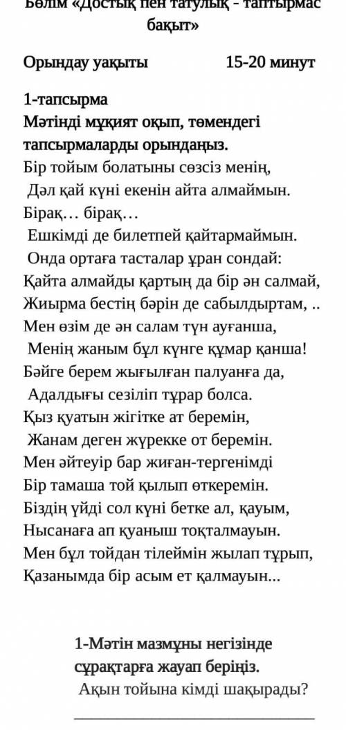 Өлеңнен автордың көңіл күйіне қатысты 5 тірек сөзді анықтаңыз.