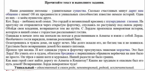 1.Выпишите эмоционально окрашенные слова. Какие чувства они выража¬ют? 2. Подберите к ним стилистиче