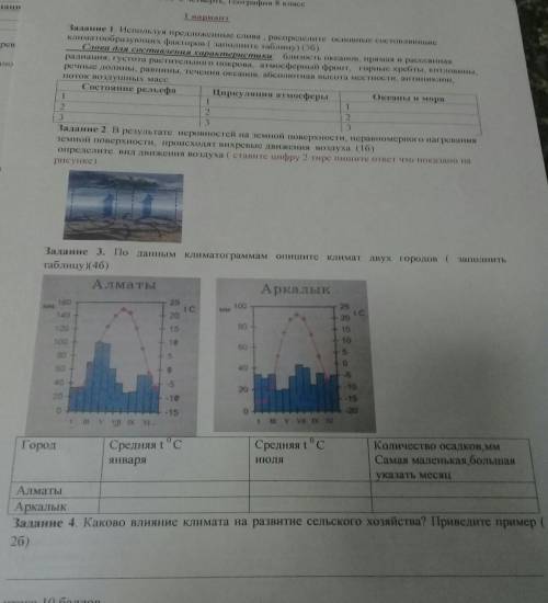 СОР вторая четверть география восьмой класс ​