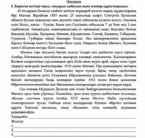 Берілген мәтінді оқып тақырып қойыңыз және жоспар құрастырыныз сор