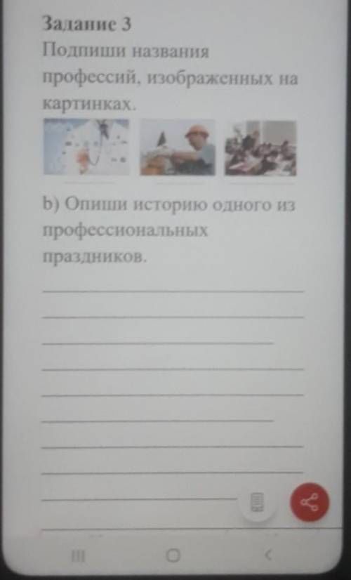 За тание 3 Подпиши названияпрофессий, изображенных накартинках.b) Опиши историю одного изпрофессиона