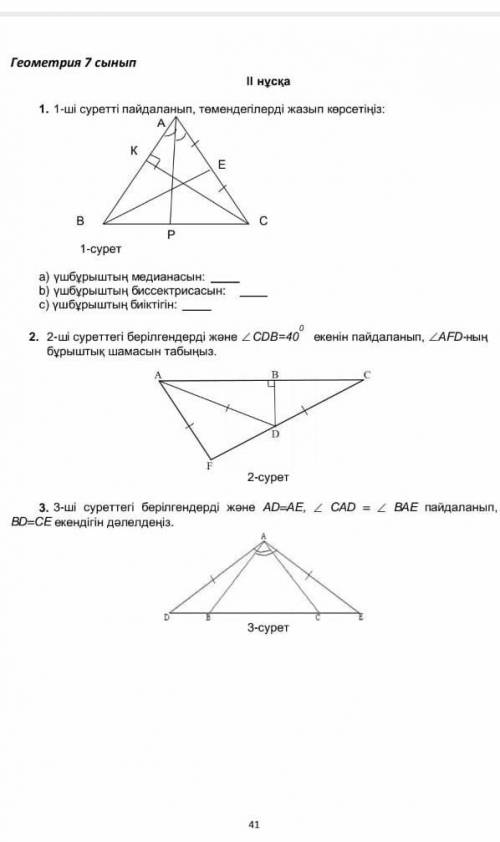 срочч 7 класс геометрия сор​