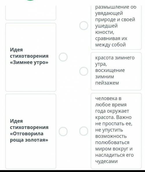 Соотнесите темы идеи стихотворения