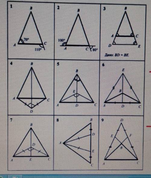 Нужно доказать что ABC равнобедренныйДелать нужно только 1,5,9​