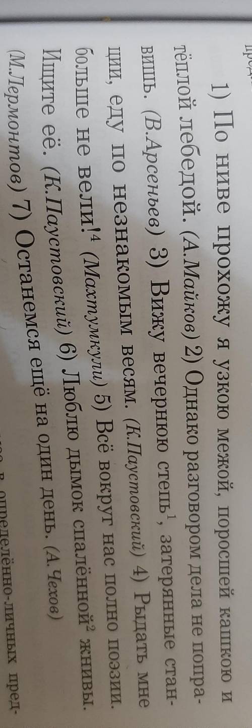 Выпишите определённо-личные предложения, обозначьте в них сказуемые. ​