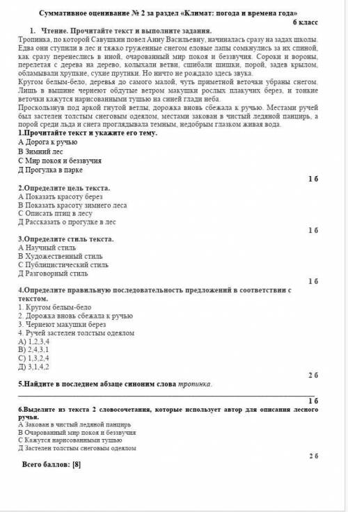 Суммативное оценивание № 2 за раздел «Климат: погода и времена года»6 класс ​