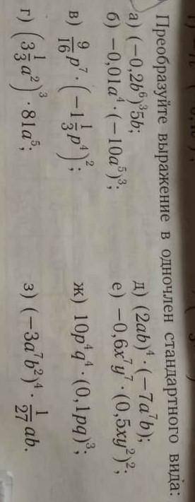 Преобразуйте выражение В одночлен стандартного вида​