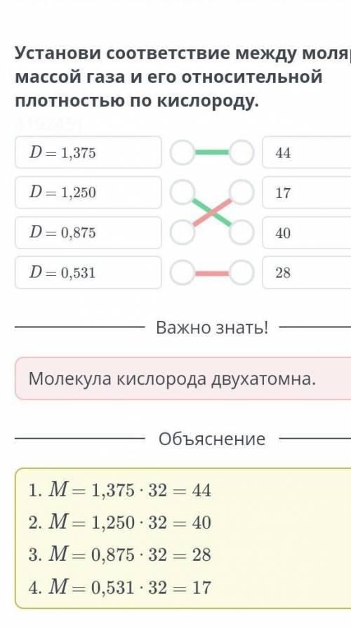 Установи соответствие между полярной массой газа и его относительной плотностью по кислороду ​