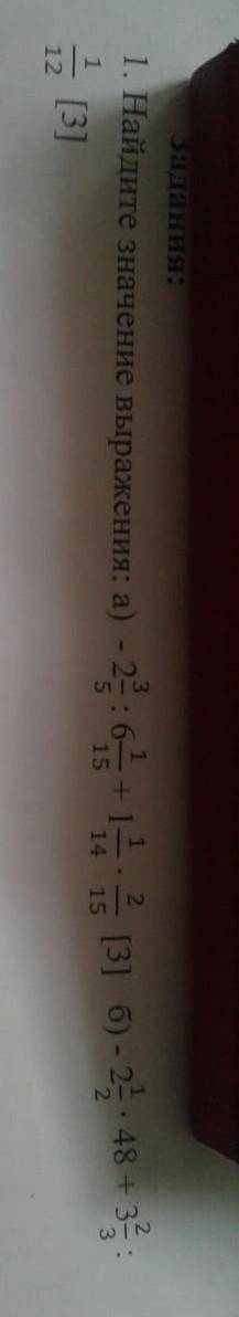 Найдите значение выражения то что в вот таких скобках [3] не обращайте внимание
