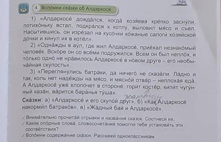 И об Алдархос 1) «Алдаркосе дождался, когда хозяева крепко засмугадочки иих в котёл».2) «Однажды в а