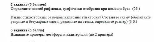 Каким стихотворным размером написаны эти строки? Составьте схему (обозначьте ударные и безударные сл