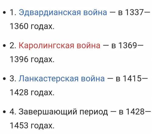 Участники 1,2,3 этапов столетней войны.