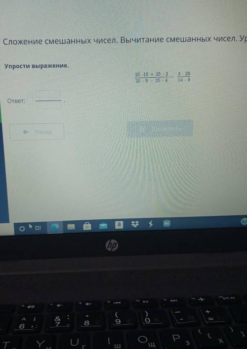 Сложение смешанных чисел. Вычитание смешанных ЧИ Упрости выражение.3. 2825 18 + 25 : 225. 925 .4отве