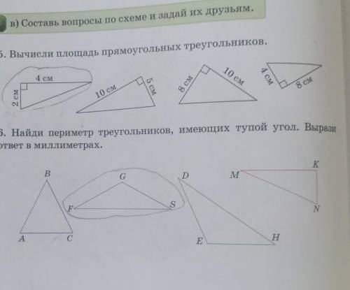 Только что я обвел первый треугольник есть сколько см а который второй вот его данные F-s-4,5см S-g-