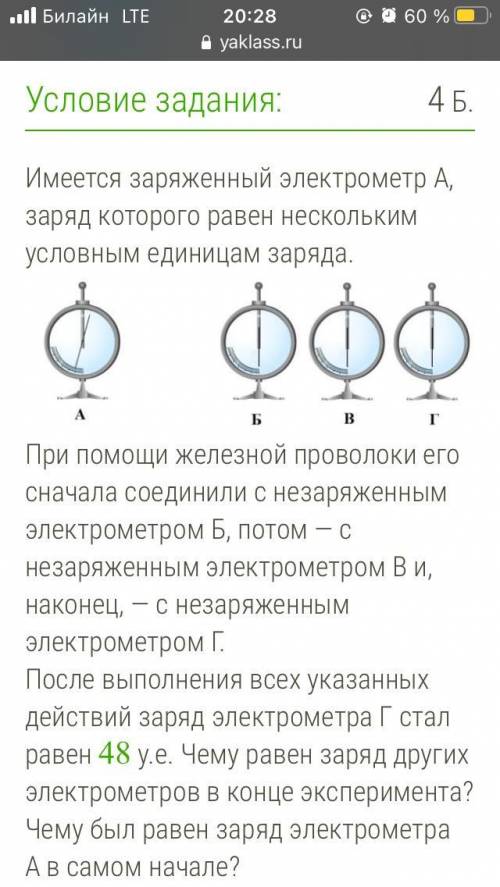 Имеется заряженный электрометр А, заряд которого равен нескольким условным единицам заряда. slide_13