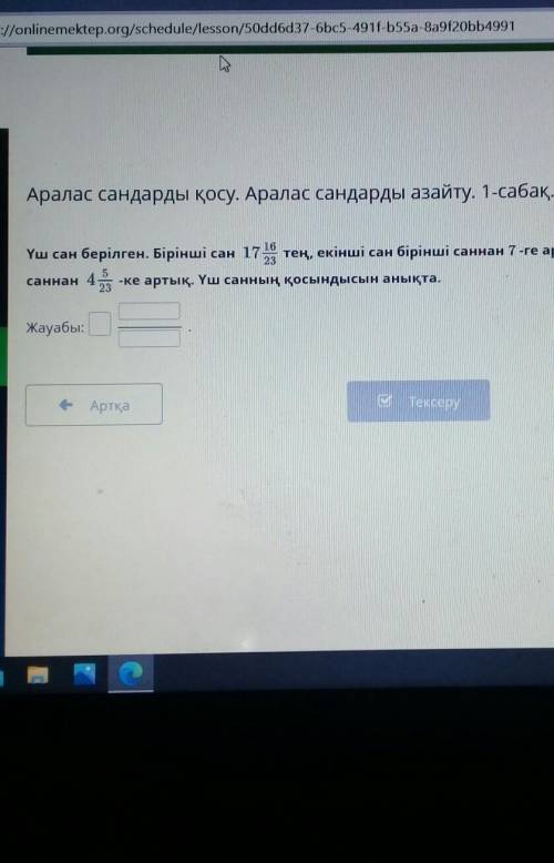 Аралас сандарды қосу. Аралас сандарды азайту. 1-сабақ.-​