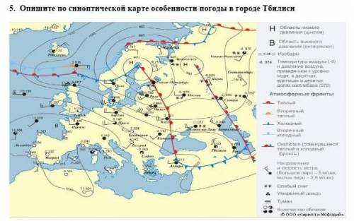 5. Опишите по синоптической карте особенности погоды в городе Тбилиси