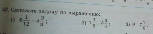 547. Составьте задачу по выражению:​