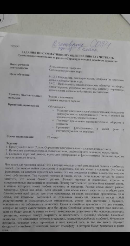 прочитайте текст 2 раза определите ключевые слова и словосочетания текста изпользуя ключевые слова и