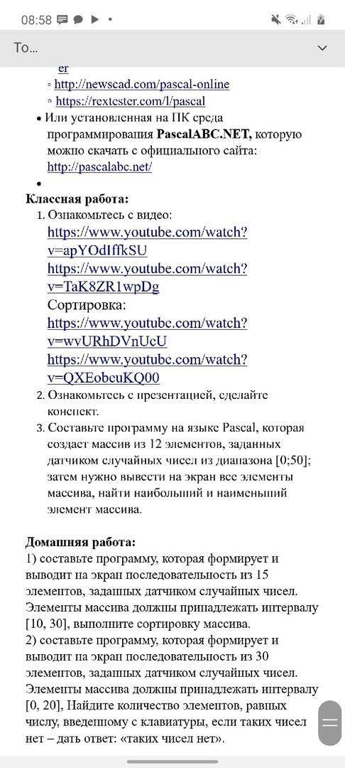 Добрый день, не могли бы вы мне написать два кода, они описаны в домашнем задании в нижней части скр