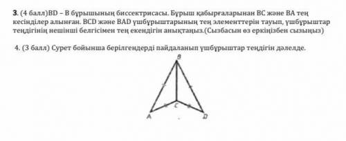 ТЕЕЕЕЕЗ ГЕОМЕТРИЯ БЖБ 7 СЫНЫП 2-ТОҚСАН