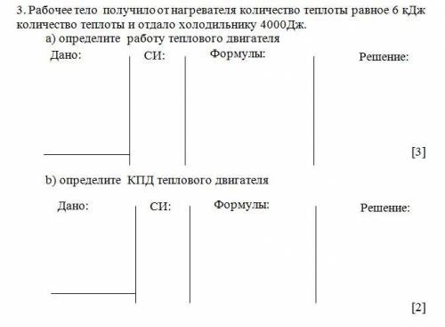 Газу передано количество теплоты, равное 8кДж. При этом он совершил работу 4 кДж. Как изменилась вну