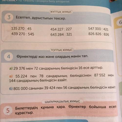 5524 пен 78 сандарынын берем есеп