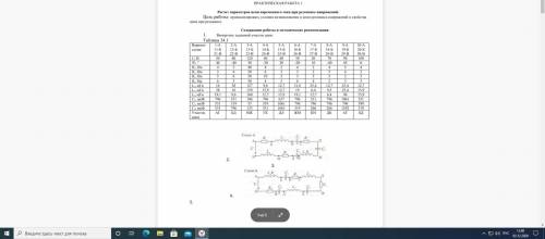 Схема АУЧАСТОК ЦЕПИ ДКВАРИАНТ 8