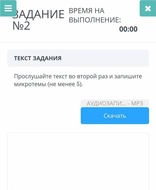 прослушайте текст во второй раз и запишите микротемы (не менее 5) ​