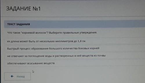 Что такое корневой волосок? Выберите правильные утверждения.​