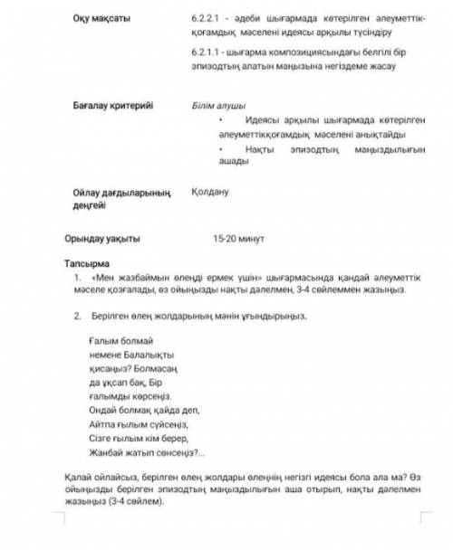 Осыған БЖБ өтінем тездетіңіздерші өтінем өтінем өтінем өтінем өтінем өтінем өтінем 5-ақ минут қалдыы