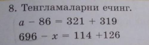 8. Тенгламаларни ечинг. а — 86 = 321 + 319696 - х = 114 +126x + 150 = 800 – 440560 + b = 980 — 140 п