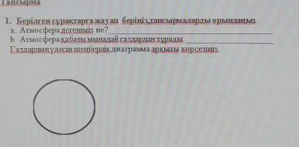 Атмосфера қабаты мынадай газдардан тұрады:Не пишите херню ​