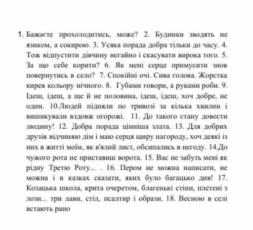 надо визначить односкладные и двоскладные ( двоскладне чи односкладне; якщо односкладне- безособове,