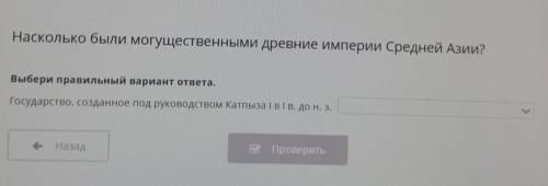 НАСКОЛЬКО БЫЛИ МОГУЩЕСТВЕННЫМИ ДРЕВНИЕ ИМПЕРИИ СРЕДНЕЙ АЗ ВИДЕОКОНФЕРЕНЦИЯНасколько были могуществен