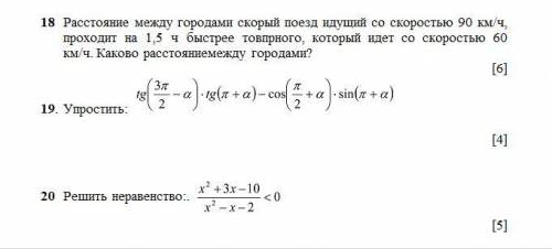 18 Расстояние между городами скорый поезд идущий со скоростью 90 км/ч, проходит на 1,5 ч быстрее тов