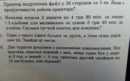 МАТЕМАТИКА 5 КЛАСС ПОВОЗМОЖНОСТИ ВСЕ ЗАДАЧИ С ОБЪЯСНЕНИЕМ И УРАВНЕНИЕМ (УСЛОВИЕ ОЧЕНЬГАДО)​