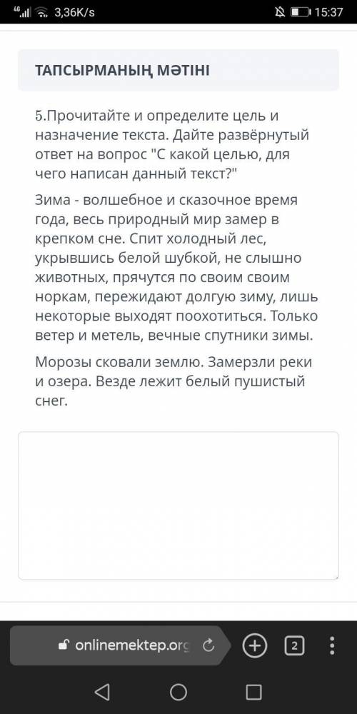 С какой целью для чего написан данный текст? Можно 2-3 сөйлем написать?А то в голову ниче не приходи