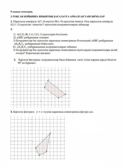 сор1 9 класс по геометрии​