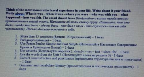Подумайте о самом незабываемом путешествии в вашей жизни Напишите об этом своему другу напишите что
