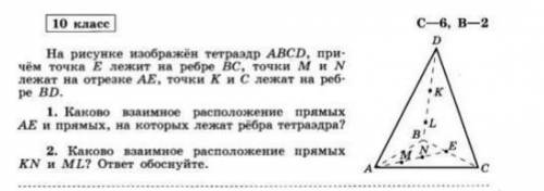 На рисунке изображён тетраэдр ABCD, при- чём точка Е лежит на ребре ВС, точки М и N лежат на отрезке