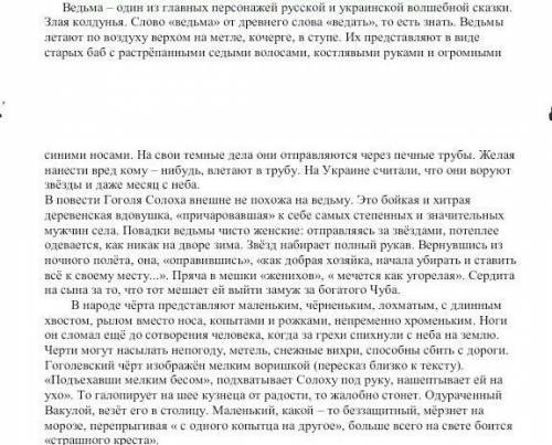 ответьте на вопрос: Страшны ли в повести Гоголя образы ведьмы и чёрта